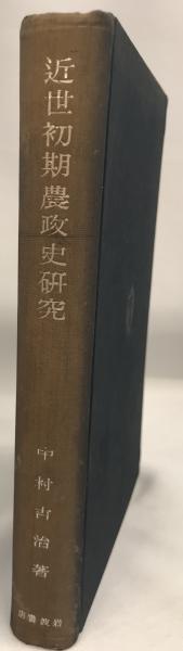 様々なる変乱の中国史(川越泰博 編) / 株式会社 wit tech / 古本