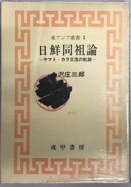 山下財宝 : フィリピン黄金伝説を行く(生江有二 著) / 株式会社 wit
