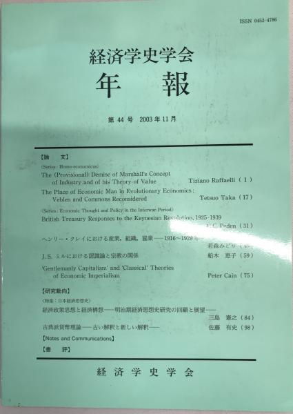 日本の資本輸出 : 対中国借款の研究(国家資本輸出研究会 編