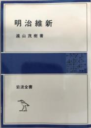 明治維新