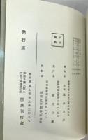 日蓮正宗聖典　再版
