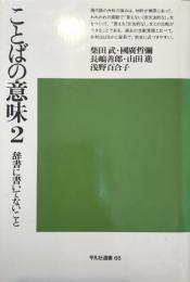 ことばの意味 : 辞書に書いてないこと