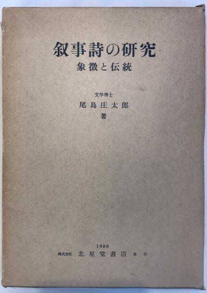 支那書人研究　八幡關太郎　明治書房