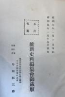 現代華族譜要