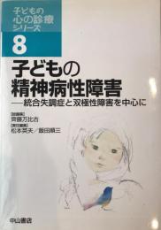 子どもの心の診療シリーズ