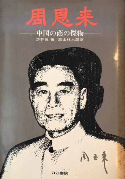 新疆出土のサーサーン式銀貨 : 新疆ウイグル自治区博物館蔵の 新疆出土のサーサーン式銀貨 : 新疆ウイグル自治区博物館蔵の