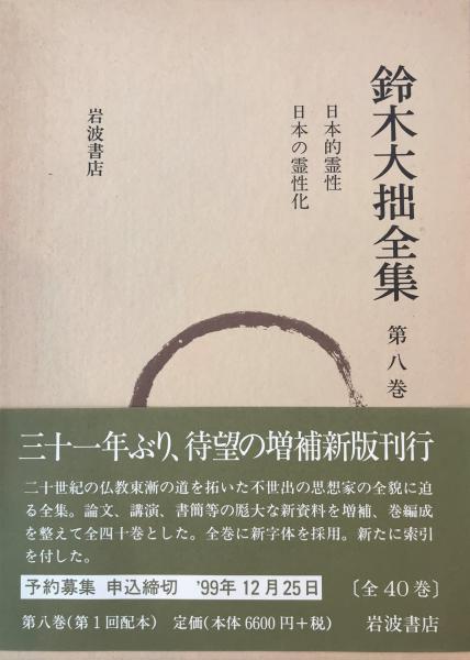 大辞林 第2版.(松村明 編) / 株式会社 wit tech / 古本、中古本