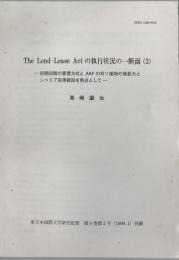 The Lend-Lease Actの執行状況の一断面(2) : 初期段階の管理方式とAAFの対ソ援助の急拡大とシベリア空港建設を焦点として