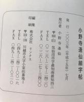 逢仙細字帖細字帖