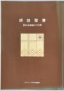 朗読聖書 : 聖なる過越の三日間