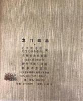 龍門四品