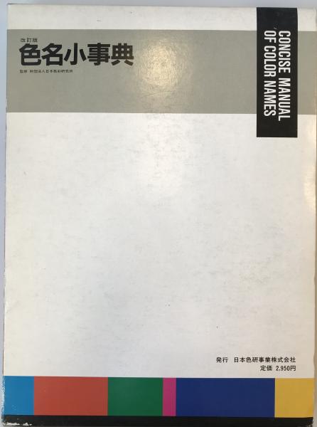 星襄一自選作品集(「版画芸術」編集部 編) / 株式会社 wit tech