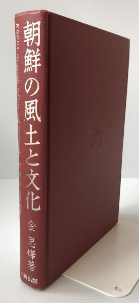 一番の 著) 心理の現象学(鯨岡峻 / 古本、中古本 / tech wit 株式会社 人文