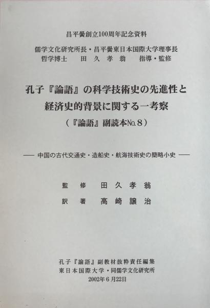 中国近世の心学思想 | 吉田公平 |本 | 通販 | Amazon