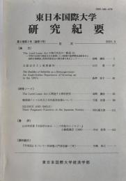東日本国際大学研究紀要 第6巻第2号 
