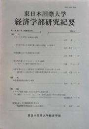 東日本国際大学研究紀要 第14巻第1号 