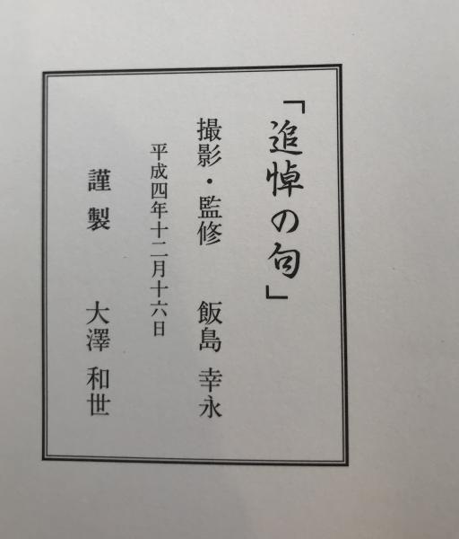 誘蛾燈 初期俳句作品集(畠山弘) / 古本倶楽部株式会社 / 古本