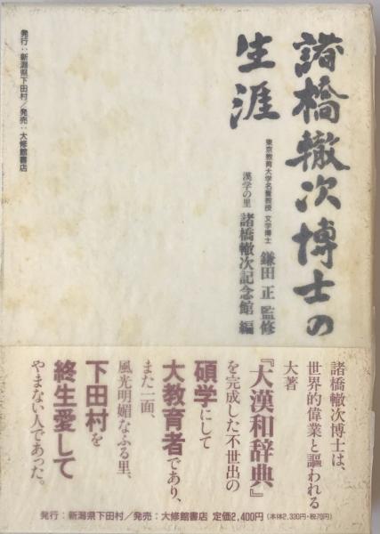 21世紀の国際知的交流と日本 日米フルブライト50年を踏まえて 賀来景英 平野健一郎 編 株式会社 Wit Tech 古本 中古本 古書籍の通販は 日本の古本屋 日本の古本屋
