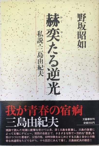 日本財団50年史 : ボートレース事業とともに(出版文化社編集・制作