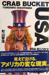 USAカニバケツ : 超大国の三面記事的真実