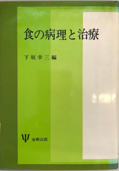 位相空間論(児玉之宏, 永見啓応 著) / 株式会社 wit tech / 古本
