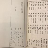【和本】東洋古銭価格図譜例言 第３版