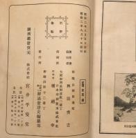 和歌山県人鮮満発達史