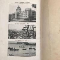 和歌山県人鮮満発達史