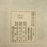 倭漢朗詠集　上下・釈文　全3冊1帙入