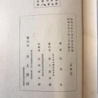 好書雑載