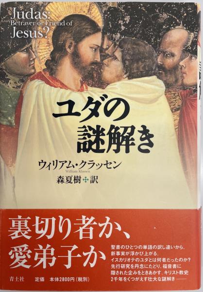 弘法大師の足跡 : 永坂嘉光写真集(永坂嘉光 著) / 株式会社 wit