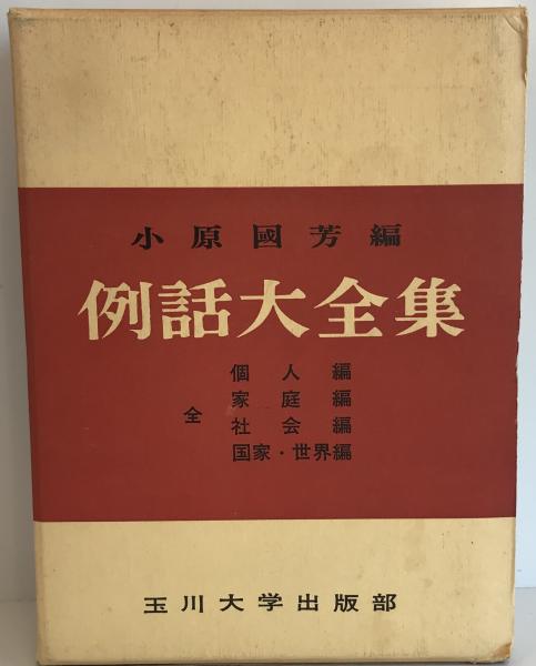 柴舟作品集 第2刷(尾上柴舟 書 ; 柴舟作品集刊行会 編) / 株式
