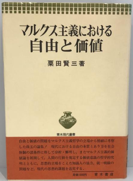 伊地知鐵男著作集(伊地知鐵男 著) / 株式会社 wit tech / 古本