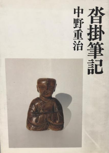 青銅鏡の鋸歯文の探求と卑弥呼の謎 鋸歯文が解き明かす三角縁神
