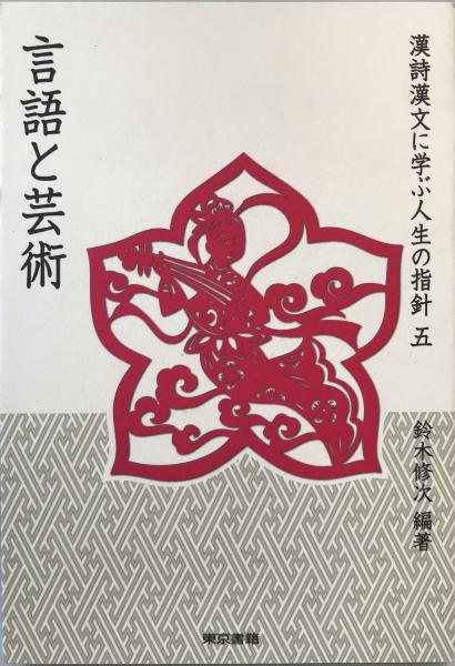 信仰と愛と希望と : 詩篇(フェデリコ・バルバロ 訳) / 株式会社