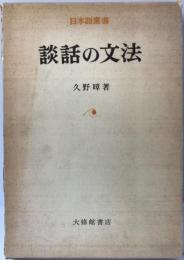 談話の文法