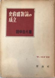 史的唯物論者のみた梟