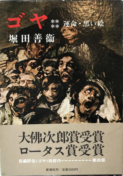 史的唯物論の成立 (こぶし文庫 40 戦後日本思想の原点) | 田中