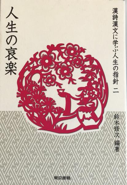 萬葉集全歌講義(阿蘇瑞枝 著) / 株式会社 wit tech / 古本、中古