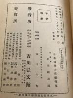 日本随筆大成 第7巻