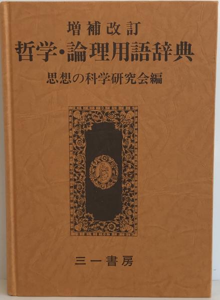 人気ブランドバ40代 大日本帝國統計年鑑 (昭15)(内閣統計局編纂 (昭12)-59回 第56回 経済学