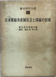 歴史科学大系