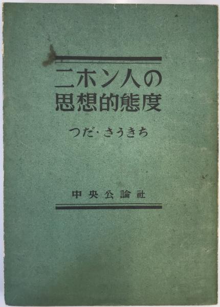 古地図】東部軍管区情報解説要圖 大島北龍堂 発行 1945年2月
