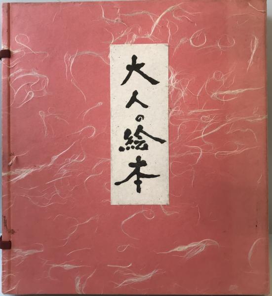 満州国陸軍軍医学校 五族の軍医団( 白楊会) / 文生書院 / 古本