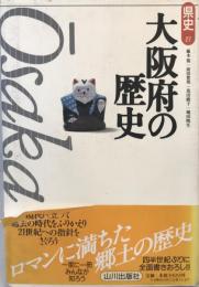 大阪府の歴史