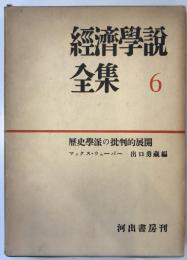 経済学説全集