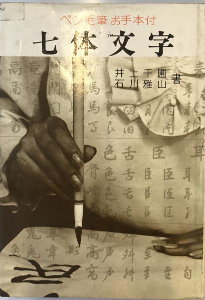 エスニシティの社会学 : 日本社会の民族的構成(中野秀一郎, 今津 エスニシティの社会学 : 日本社会の民族的構成(中野秀一郎, 今津