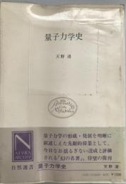 量子力学史