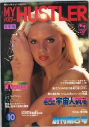 MY HUSTER 日本版　1978　10月号