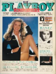 PLAYBOY (プレイボーイ) 日本版 1980年 6月号 第60号 岡田 朴